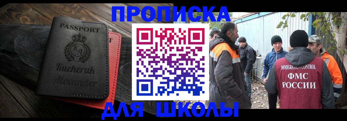 прописка 2025 в Рудне