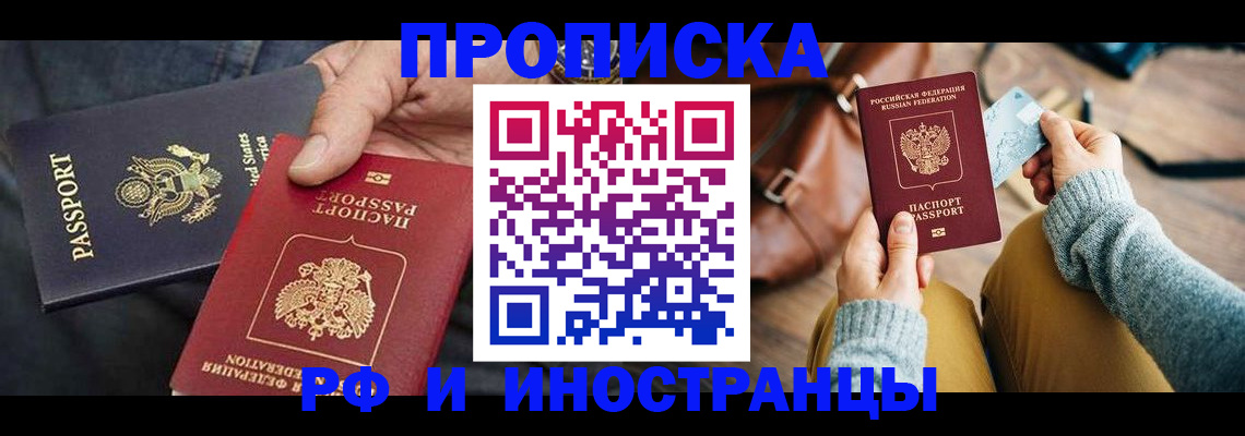 прописка в Рудне
