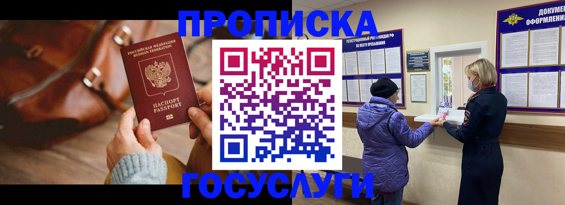 прописка паспорт в Рудне
